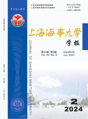 上海海事大学学报期刊